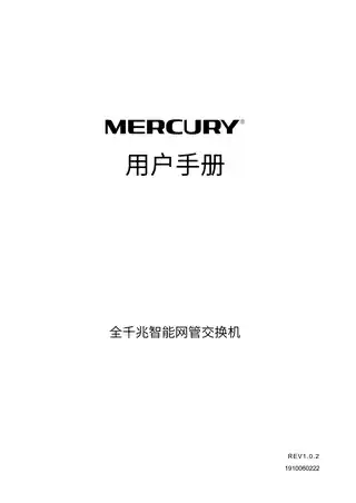 mercury水星SG116D Pro V1.0用户手册 1.0.2